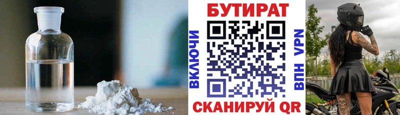 Бутират BDO 33%  блэк спрут онион  Ейск 