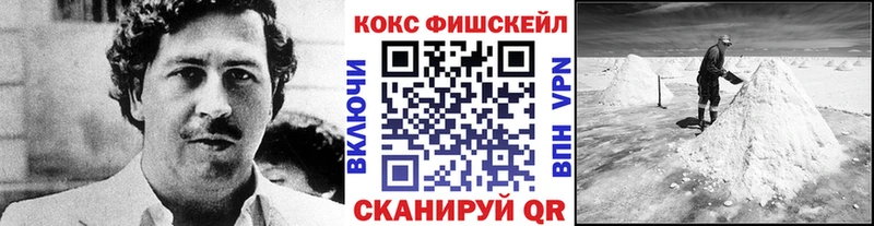 Cocaine Fish Scale  Ейск 